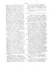 Диспетчерский пульт (патент 1705933)