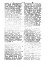 Устройство для сигнализации состояния регулирующего исполнительного мехаизма (его варианты) (патент 1249556)