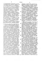 Система управления солнечной установкой (патент 868698)