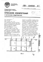 Устройство для выращивания морских водорослей (патент 1584834)