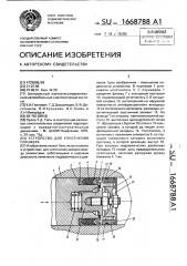 Устройство для уплотнения плунжера (патент 1668788)