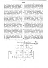 Приоритетное устройство для цифровой вычислительной системы (патент 281901)