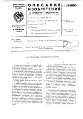 Товарный валик ткацкого станка (патент 690095)