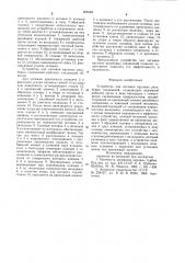 Устройство для затяжки крупных резьбовых соединений (патент 929429)