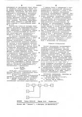 Способ обнаружения развивающейся трещины (патент 629497)