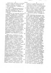 Устройство для коррекции временных искажений (патент 1270797)