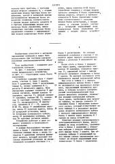 Устройство для тестового контроля электромеханических блоков (патент 1151973)