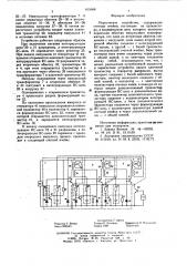 Пересчетное устройство (патент 615608)
