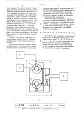 Устройство для измерения температуры (патент 481791)