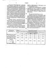 Способ магнитного обогащения руд (патент 1799627)