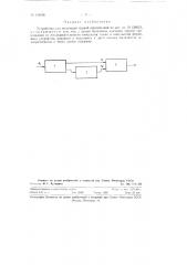 Устройство для получения первой производной (патент 128156)