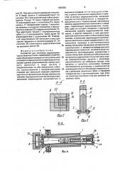 Устройство для установки радиолементов на печатные платы (патент 1662033)