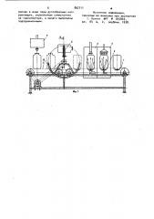 Поворотное устройство для крупной тары к моечно-разливочным машинам (патент 897711)