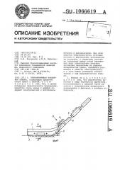 Тренировочная хоккейная клюшка (патент 1066619)