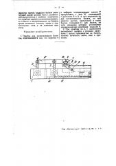 Прибор для штемпелевания билетов (патент 45933)