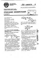 Способ получения производных цефалоспорина или их фармацевтически приемлемых солей (патент 1095879)