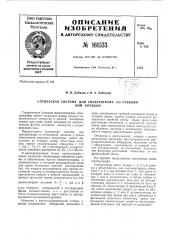 Патент ссср  161533 (патент 161533)