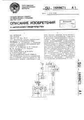 Гидравлический привод (патент 1689671)