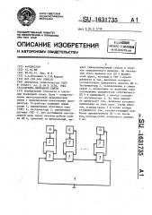 Система проводной связи (патент 1631735)