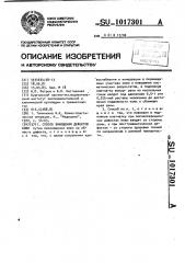 Способ замещения дефектов кожи (патент 1017301)