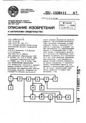 Вихретоковый дефектоскоп (патент 1538111)