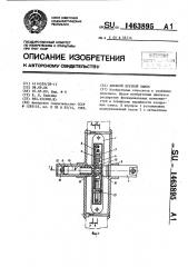 Дверной врезной замок (патент 1463895)