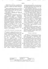 Контейнер для замораживания биологических объектов (патент 1402781)