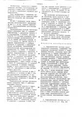 Гидравлическая система (патент 1465633)