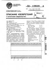 Теплообменная поверхность нагревателя газа (патент 1198328)