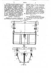 Траверса для подъема и разгрузкидвустворчатых бадей- контейнеров (патент 804566)