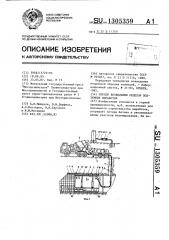 Способ возведения обделок подземных выработок (патент 1305359)