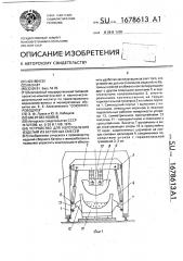 Устройство для изготовления изделий из бетонных смесей (патент 1678613)