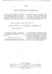 Способ получения дивиниловых эфиров диазоаминофенолов (патент 233684)