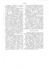 Оснащение шахтного ствола при его углубке (патент 1406379)
