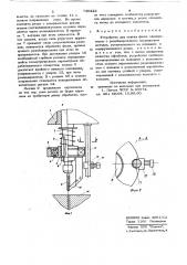 Устройство для снятия фаски (патент 740422)