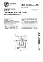 Устройство для автоматического отвода воды из дегазационного трубопровода (патент 1610050)