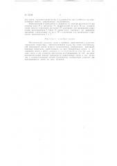 Механический укладчик досок (патент 72546)