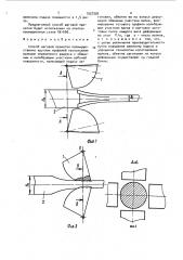 Способ шаговой прокатки (патент 1537336)