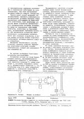 Способ испытания судовой электрической станции и устройства для его осуществления (патент 497970)