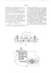 Устройство для эрозионной обработки (патент 292406)