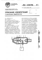 Электрогидравлический распылитель (патент 1256796)