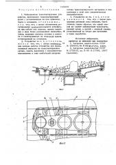 Вибрационное транспортирующее устройство (патент 745808)