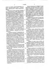 Переносные качели (патент 1716954)