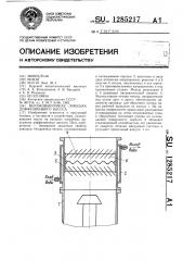 Высоковакуумная ловушка диффузионного насоса (патент 1285217)