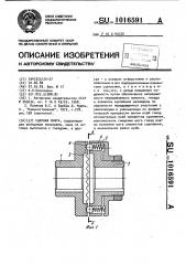 Сцепная муфта (патент 1016591)