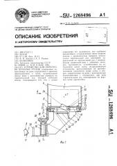 Устройство для перегрузки штучных грузов (патент 1268496)