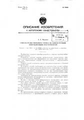 Способ резки мерзлого грунта на блоки ручным вибрационным инструментом (патент 78296)