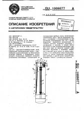 Океанографический буй (патент 1008077)