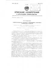 Гидроусилитель рулевого управления, например, самоходного шасси (патент 135772)