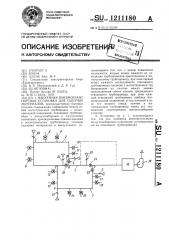 Вакуумная пневмотранспортная установка для сыпучих материалов (патент 1211180)